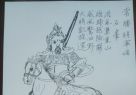 常胜将军颂