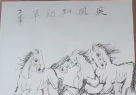 三骏逸韵图
