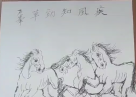 三骏逸韵图